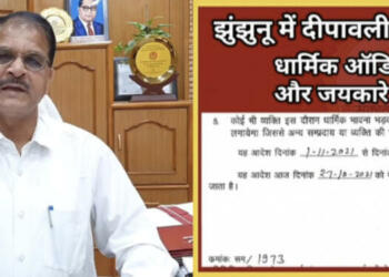 झुंझुनू के DM उमरदीन खान ने हिंदुओं को दिवाली पर्व मनाने से रोकने के लिए जिले में धारा 144 लगा दी