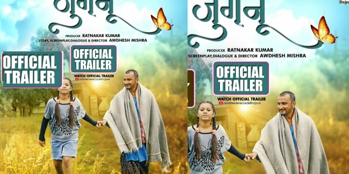 जुगनू फिल्म पोस्टर