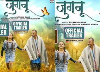 जुगनू फिल्म पोस्टर