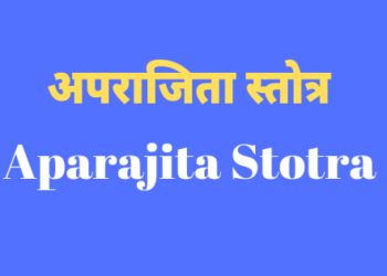 aparajita stotram benefits