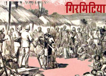 गिरमिटिया