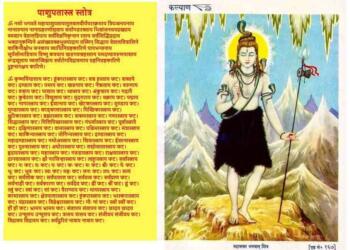 Full Pashupatastra Stotra