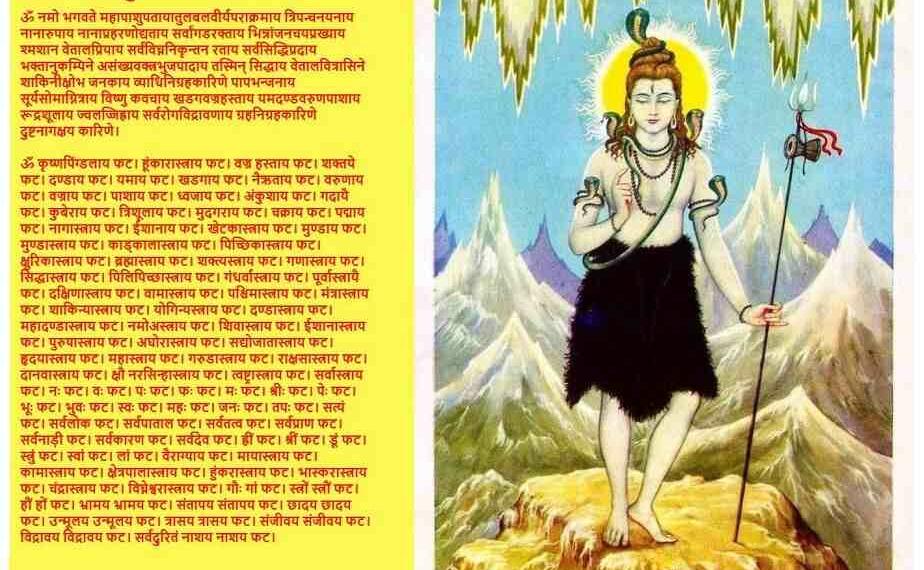 Full Pashupatastra Stotra