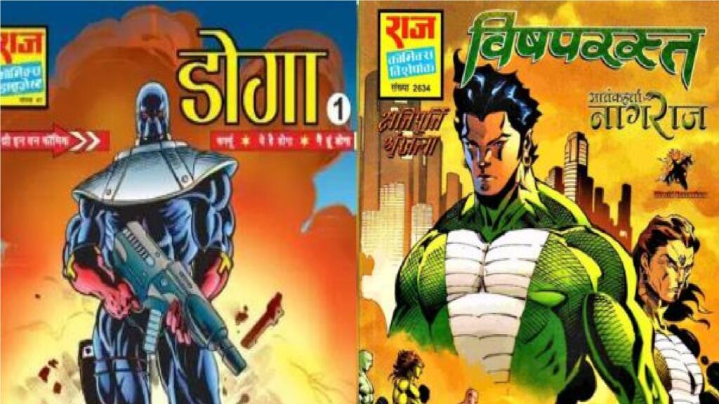 भारतीय कॉमिक्स