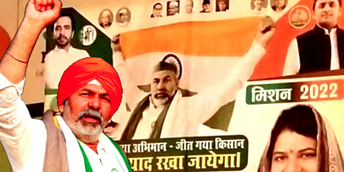 नकली किसान आंदोलन के खत्म होते ही अब राकेश टिकैत को समाजवादी पार्टी से टिकट चाहिए