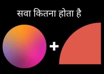 सवा किलों कितना होता है