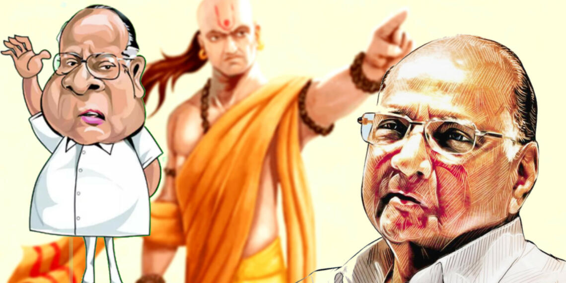 शरद पवार: एक अनाड़ी राजनीतिज्ञ जिसे मीडिया ने बना दिया ‘आधुनिक चाणक्य’