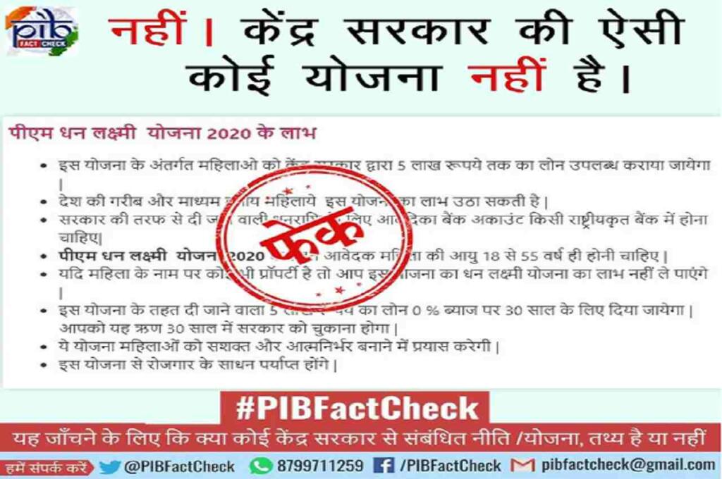 vaibhav lakshmi yojana PIB fact check