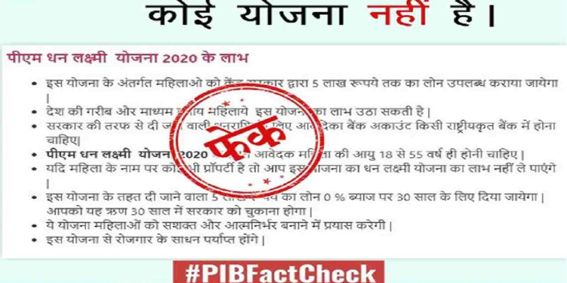 vaibhav lakshmi yojana PIB fact check