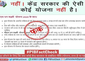 vaibhav lakshmi yojana PIB fact check
