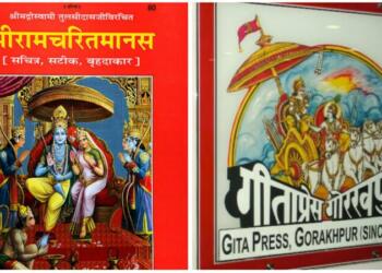 गीता प्रेस