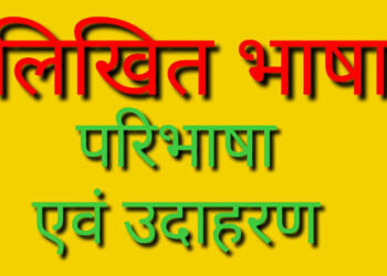 भाषा किसे कहते हैं