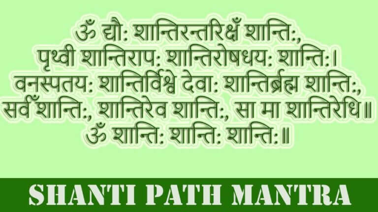 shanti path shloka
