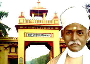 काशी हिंदू विश्वविद्यालय