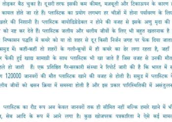 आलेख लेखन का नमूना