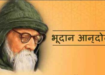 भूदान आंदोलन