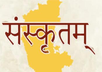 कन्नड़ संस्कृत