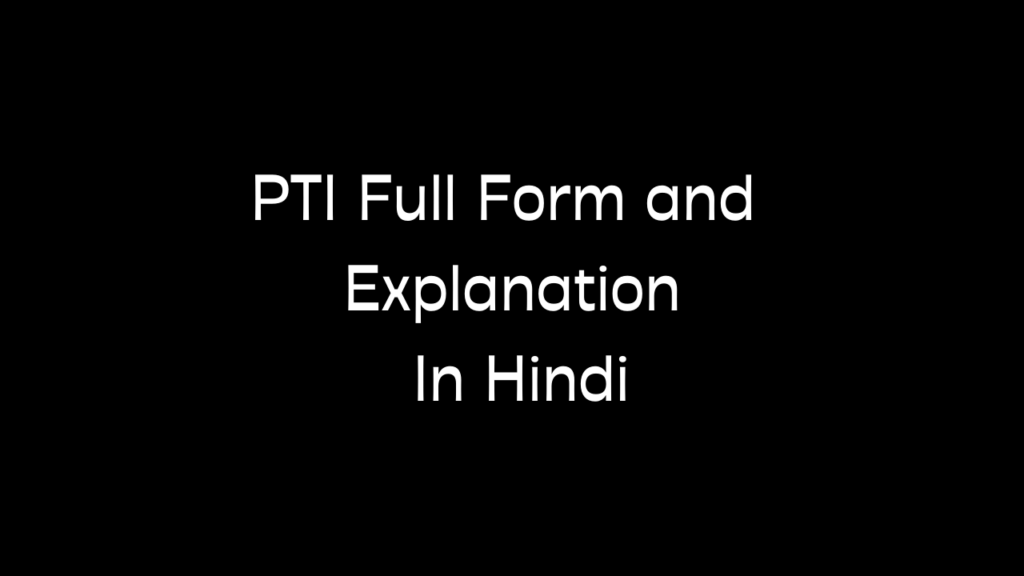 PTI full form hindi