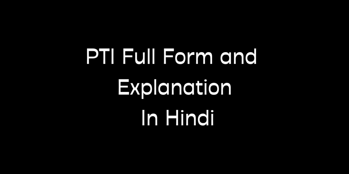 PTI full form hindi