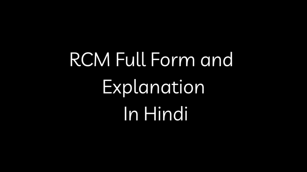 RCM full form