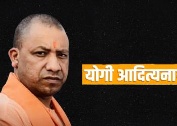 योगी आदित्यनाथ
