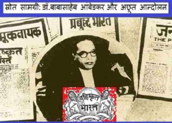 बहिष्कृत हितकारिणी सभा पोस्टर