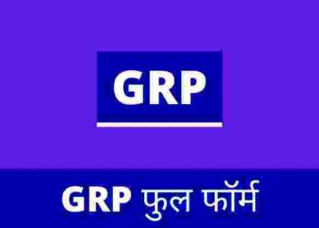 GRP full form hindi