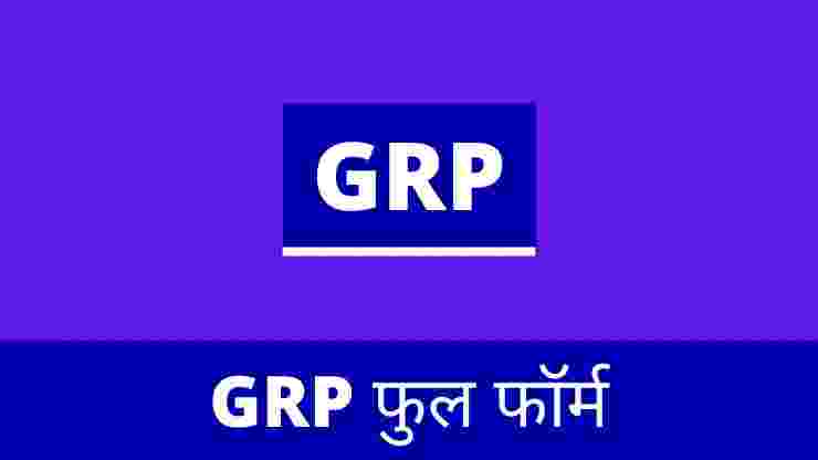 GRP full form hindi