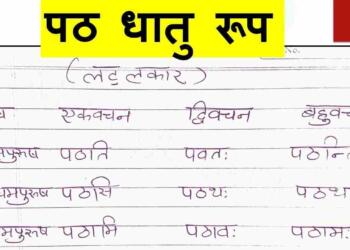 पठ् धातु रूप table