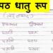 पठ् धातु रूप table