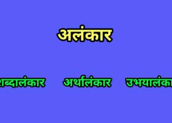 शब्दालंकार