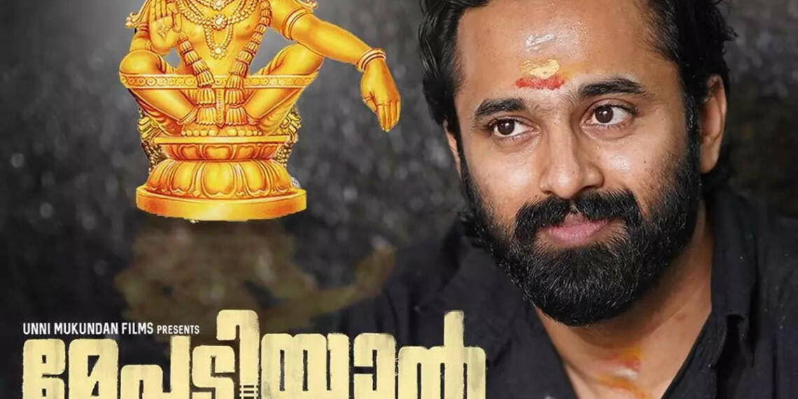 मेप्पडियन