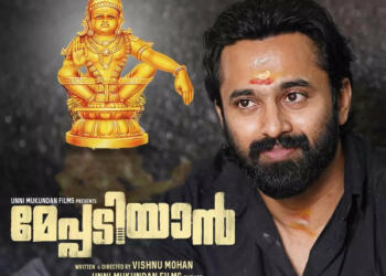 मेप्पडियन