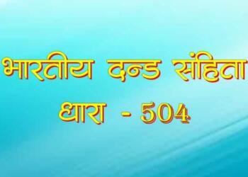 IPC 540 Info in hindi