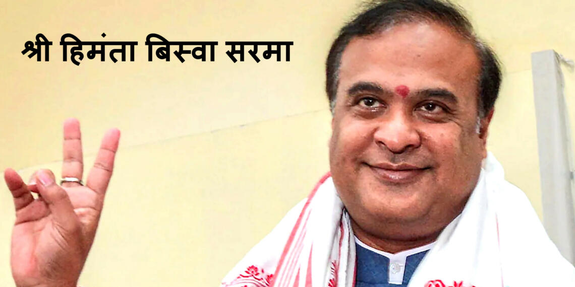 हिमंता बिस्वा सरमा जन्मदिन