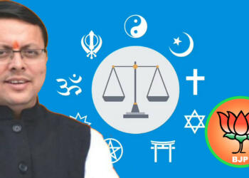यूनिफॉर्म सिविल कोड भाजपा