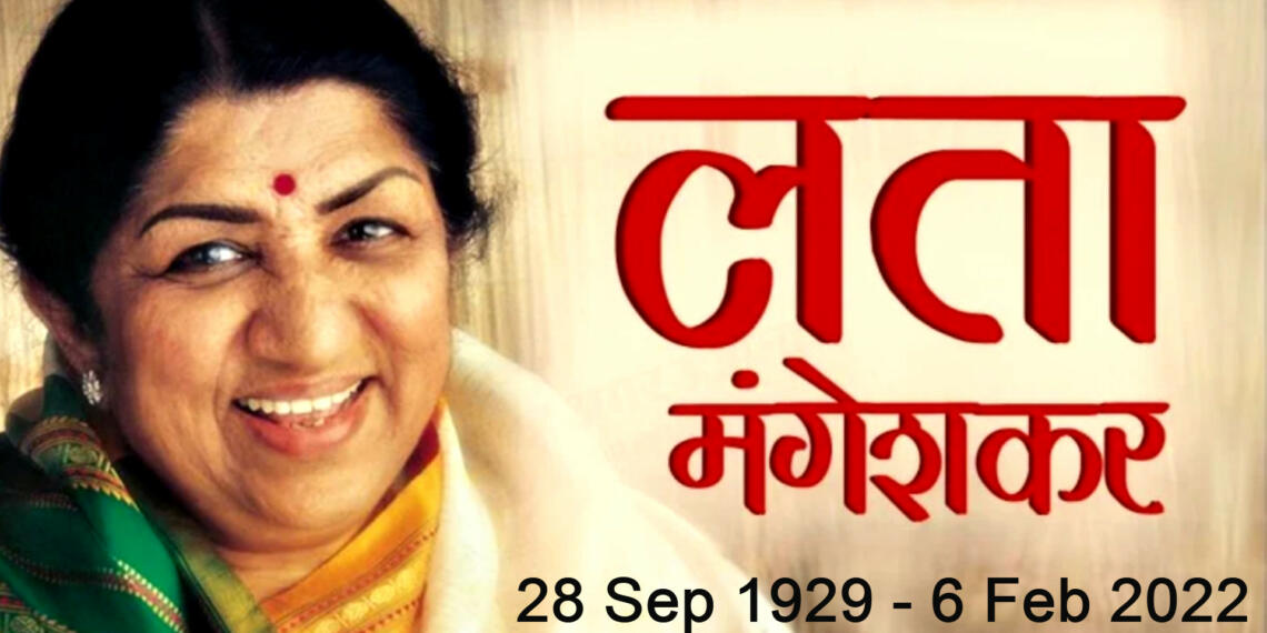 लता मंगेशकर