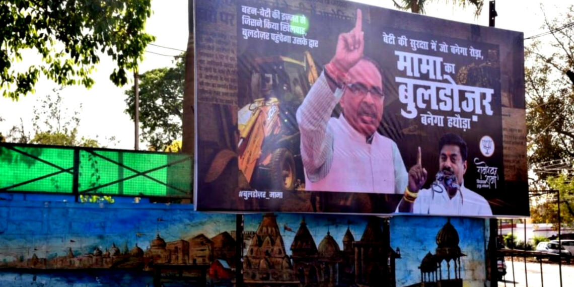 उत्तर प्रदेश बुलडोज़र