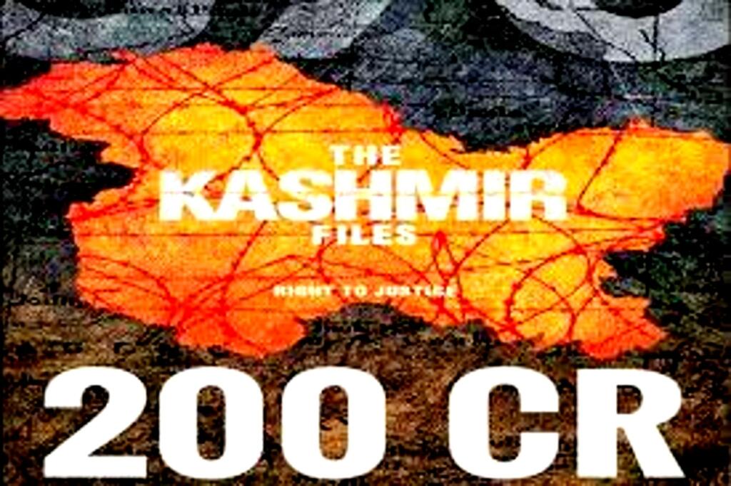 द कश्मीर फाइल्स 200 करोड़