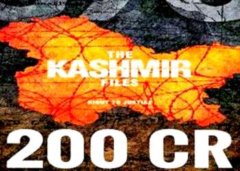 द कश्मीर फाइल्स 200 करोड़