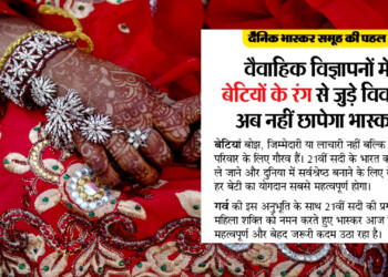 दैनिक भास्कर