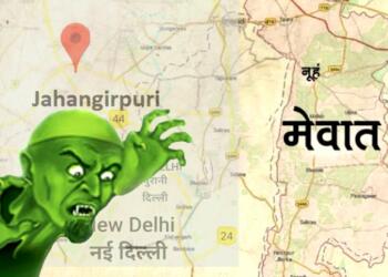 जहांगीरपुरी मेवात