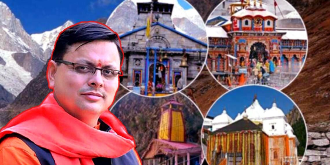 चारधाम यात्रा सत्यापन