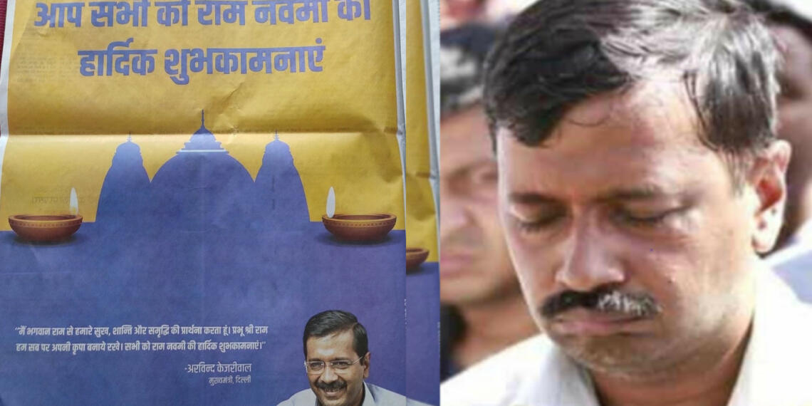 केजरीवाल विज्ञापन