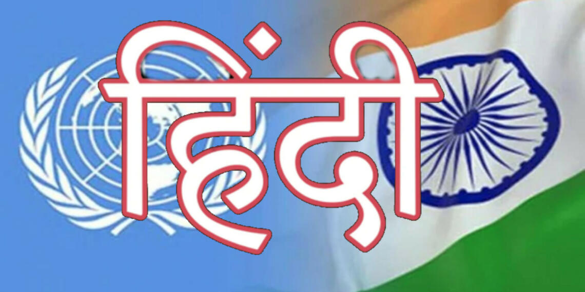 Hindi in UN