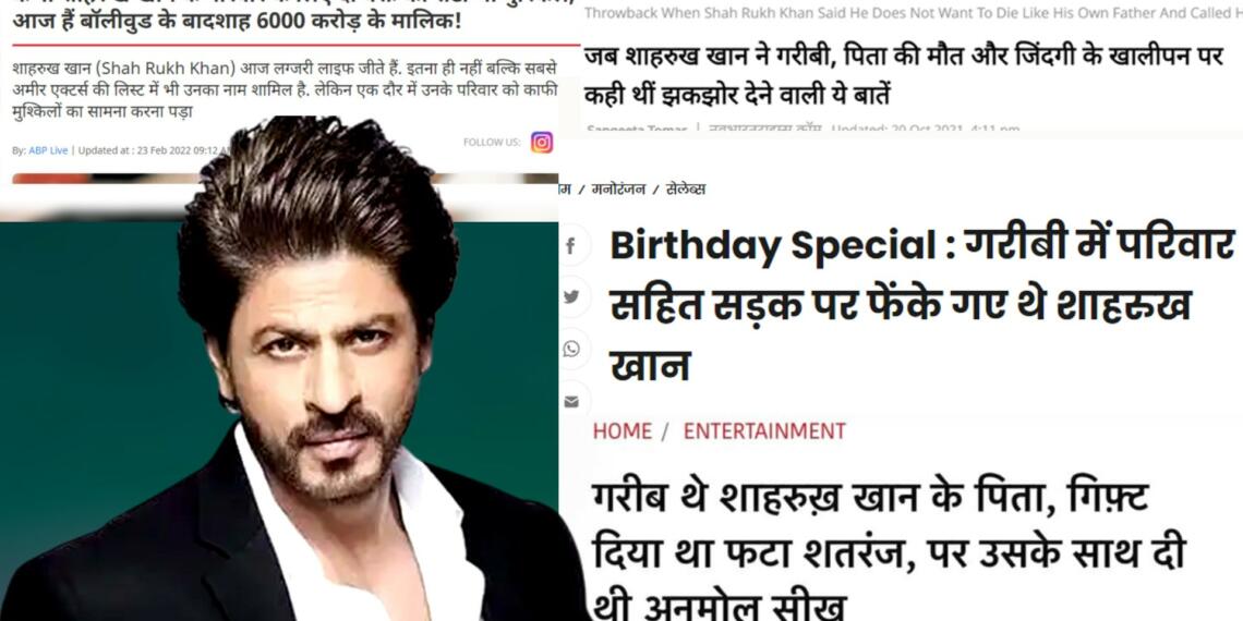 शाहरुख खान का परिवार बहुत गरीब था, उनके पास दो जून की रोटी खाने के लिए भी पैसे नहीं थे