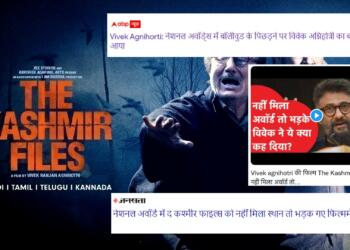 द कश्मीर फाइल्स