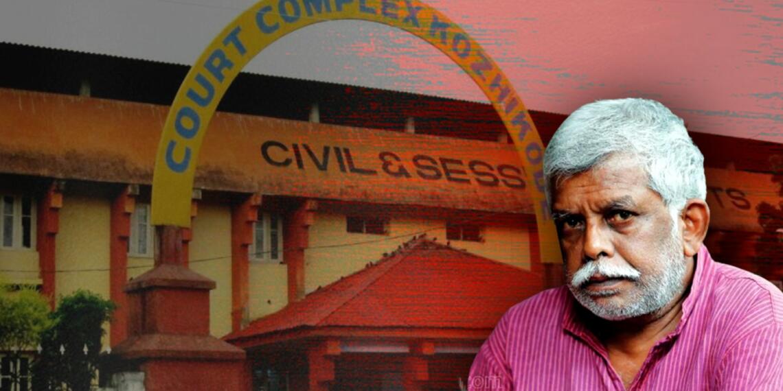 कोझिकोड कोर्ट केरल