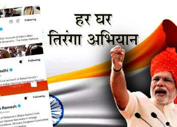 हर घर तिरंगा
