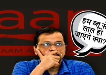 केजरीवाल, आम आदमी पार्टी